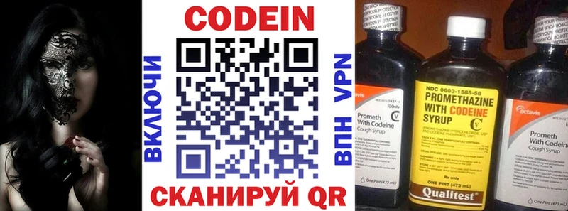 Кодеин Purple Drank  купить закладку  Арамиль 